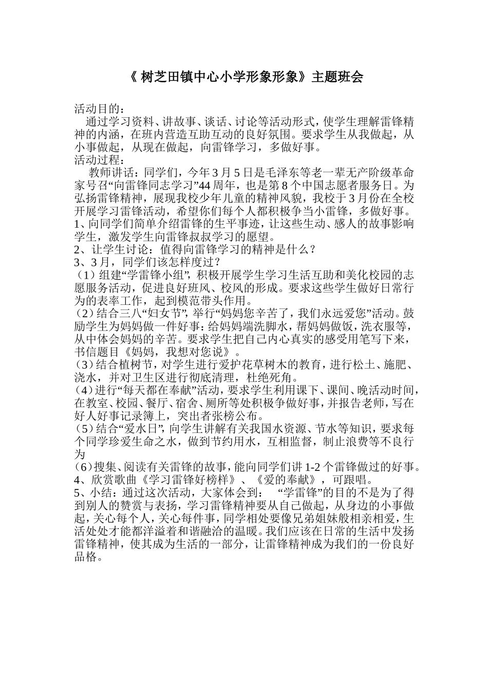 树芝田镇中心小学形象形象_第1页