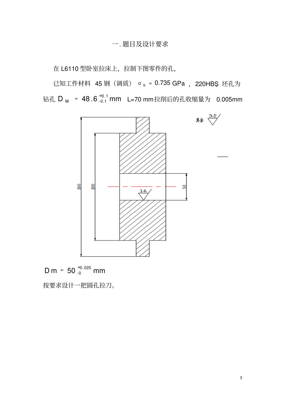 普通圆孔拉刀设计_第3页