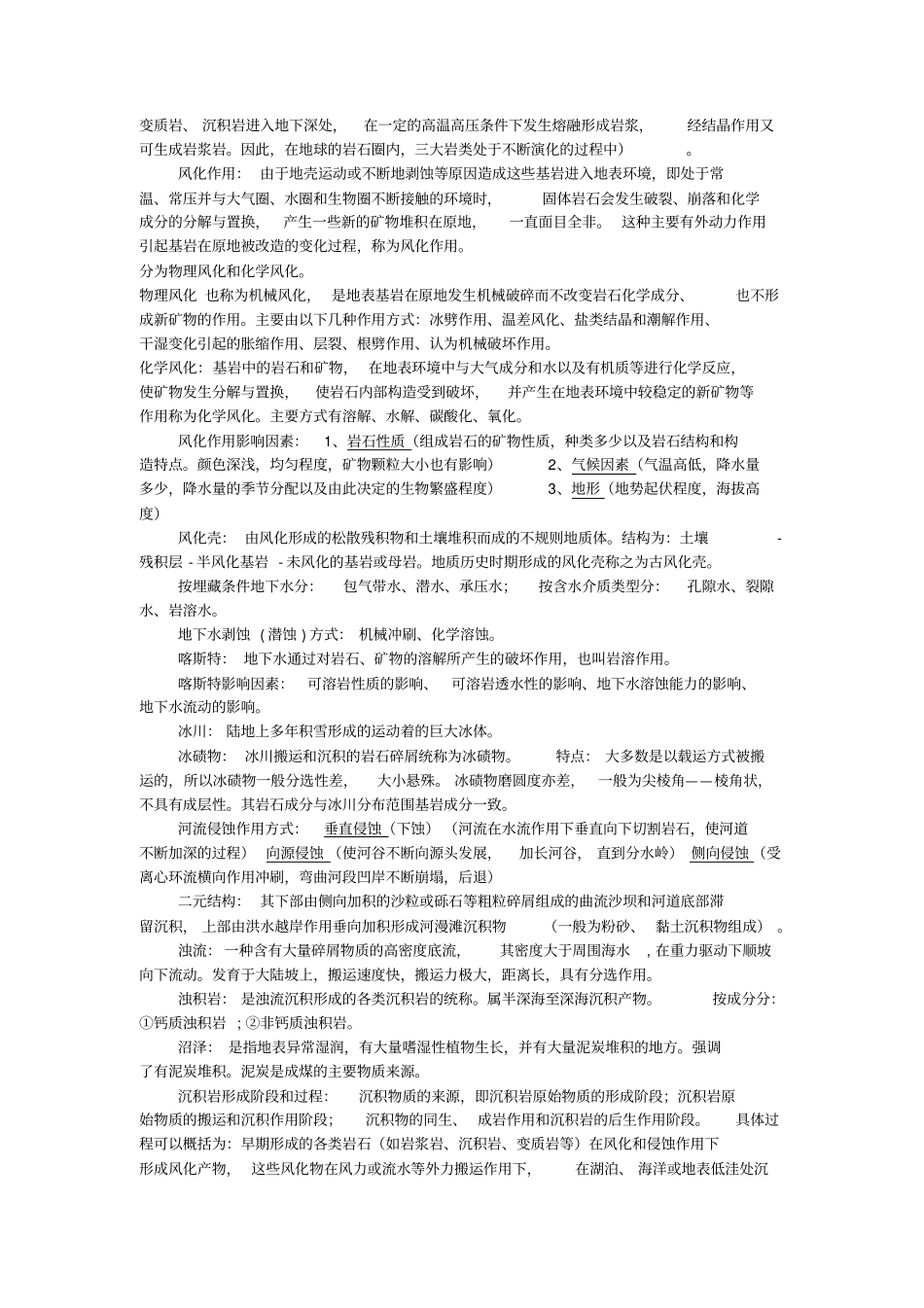 普通地质学-黄定华精简版_第2页