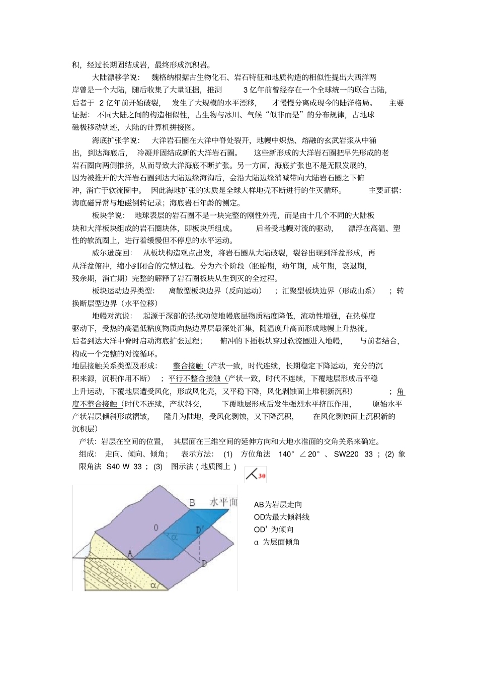 普通地质学-黄定华精简版_第3页