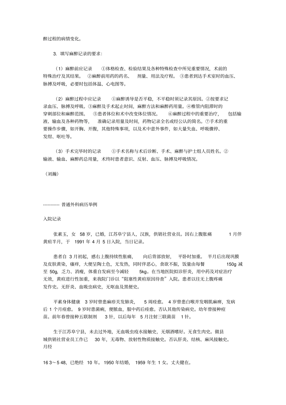 普通外科病历全解_第2页