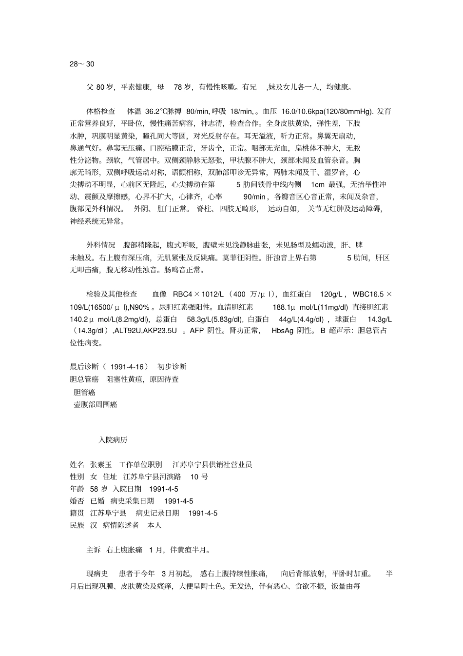 普通外科病历全解_第3页