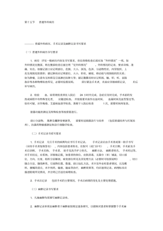 普通外科病历全解
