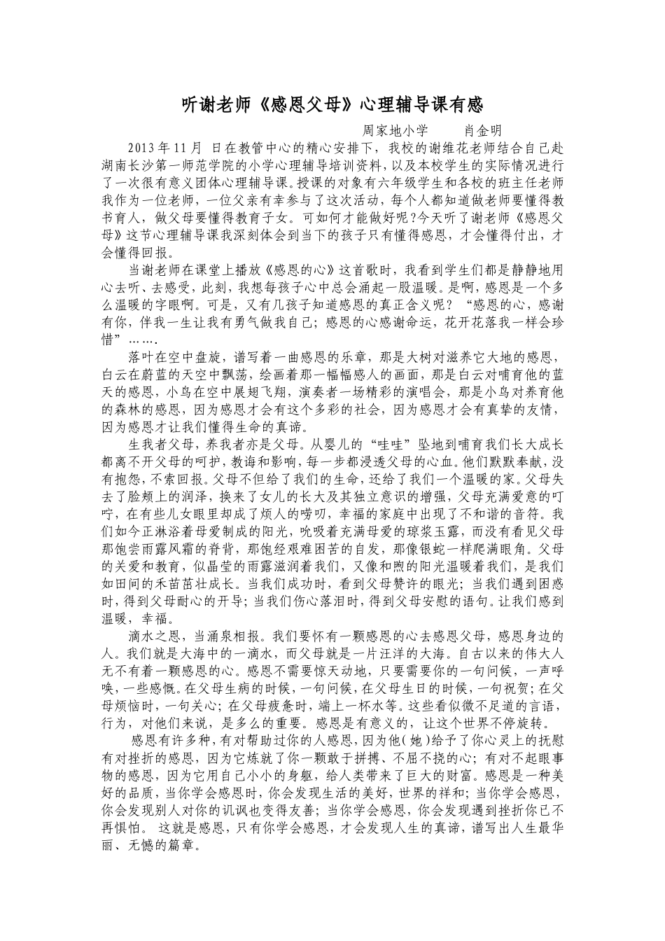 听谢老师《感恩父母》心理辅导课有感_第1页