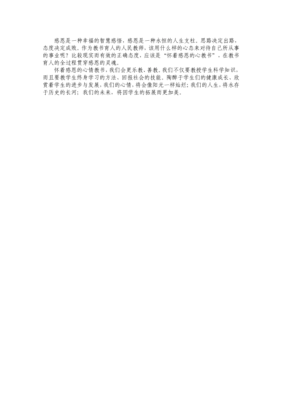 听谢老师《感恩父母》心理辅导课有感_第2页