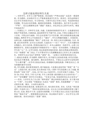 怎样才能处理好师生关系