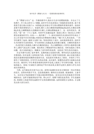 初中化学《燃烧与灭火》一堂课的教育叙事研究刘文佳