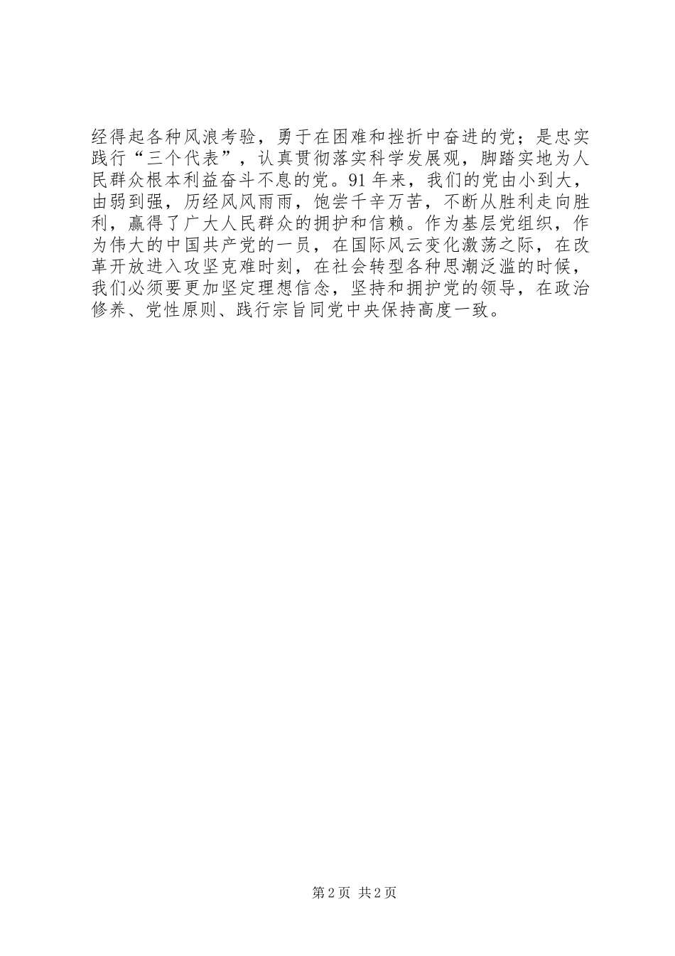 乡镇七一的讲话发言稿_第2页