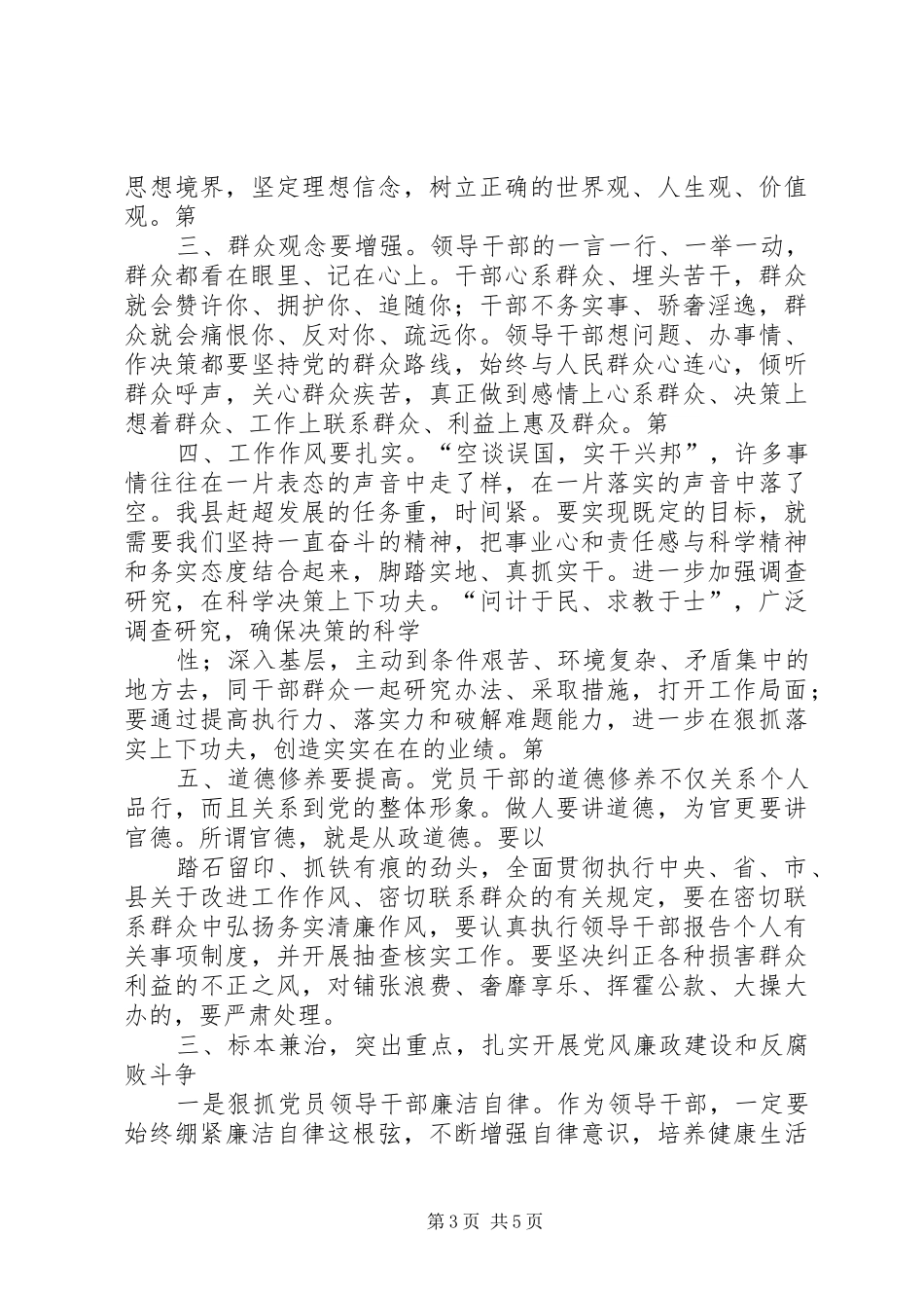 公司XX年党风廉政建设和反腐败工作会议讲话发言稿 (2)_第3页