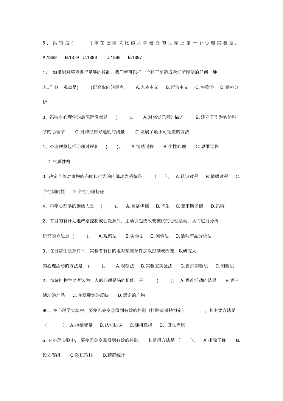 普通心理学选择题库_第2页