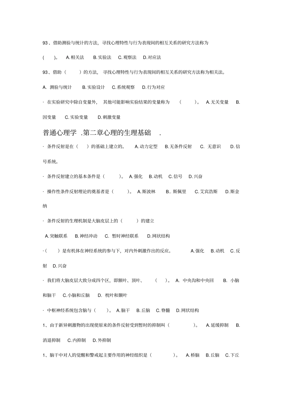 普通心理学选择题库_第3页