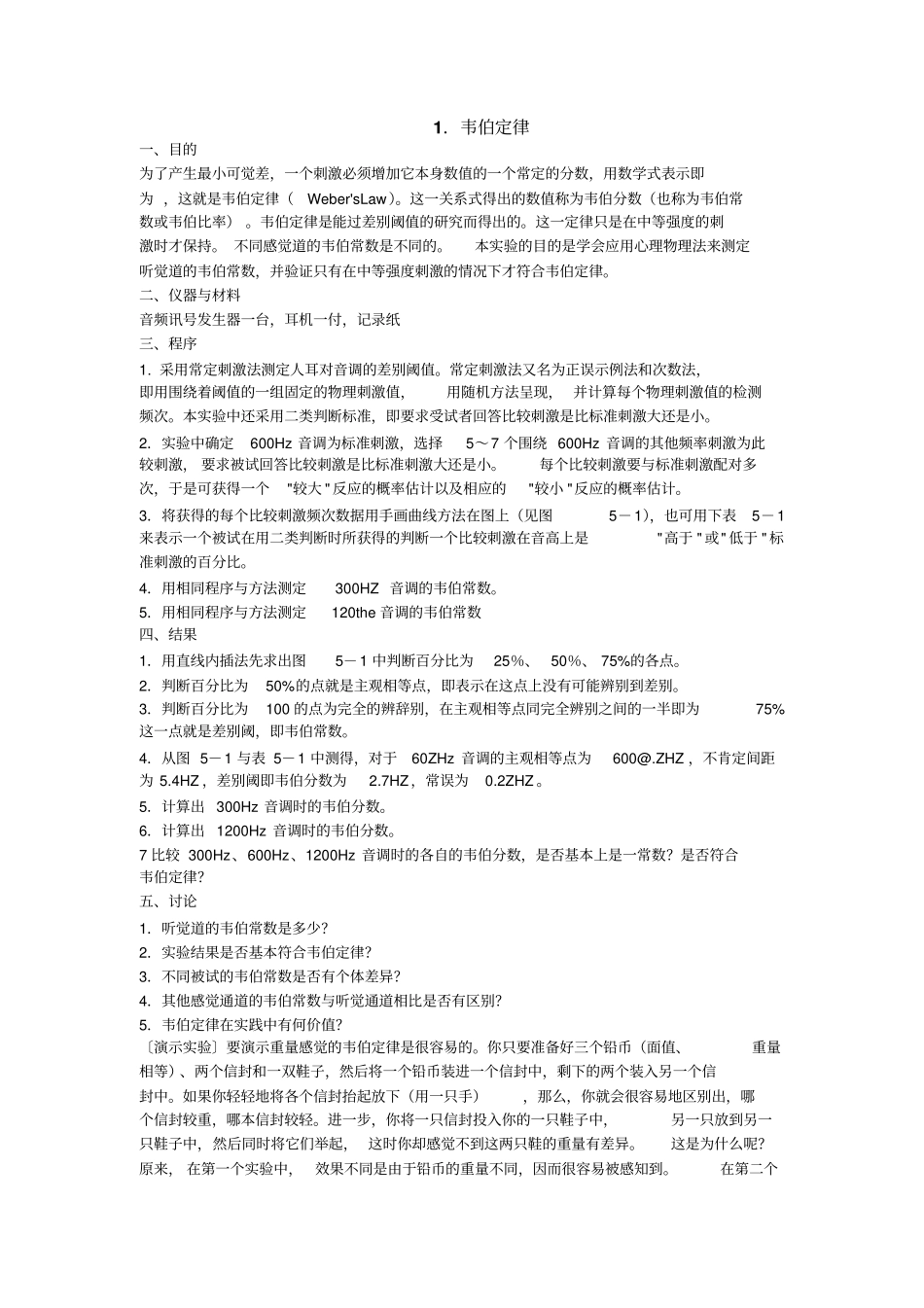 普通心理学试验指导共17个_第1页