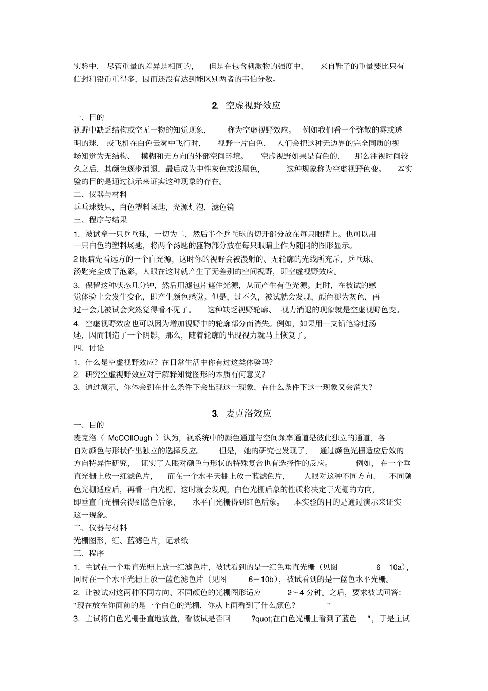 普通心理学试验指导共17个_第2页