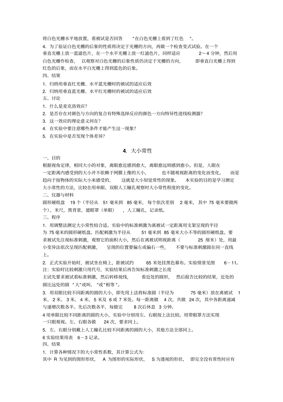 普通心理学试验指导共17个_第3页