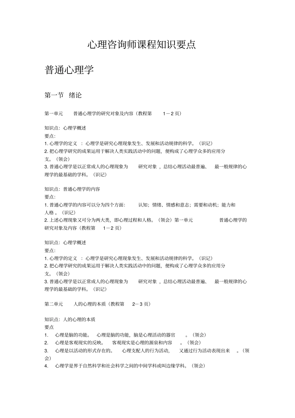 普通心理学知识要点_第1页