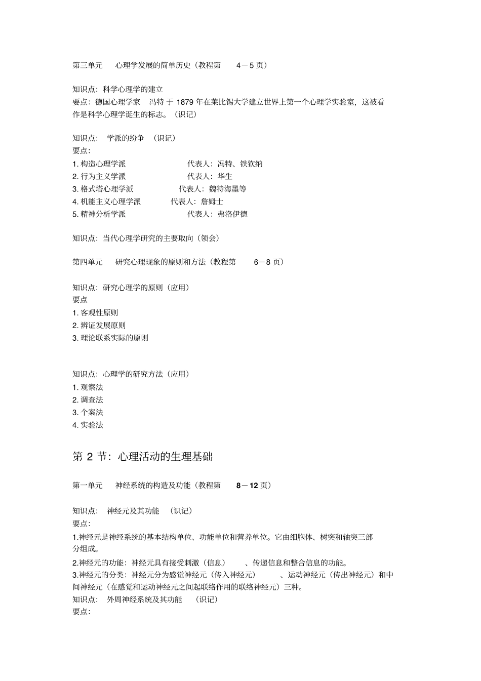 普通心理学知识要点_第2页