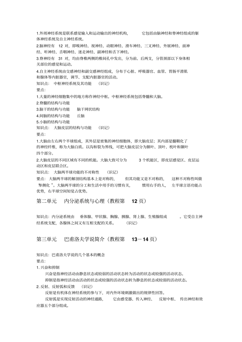 普通心理学知识要点_第3页