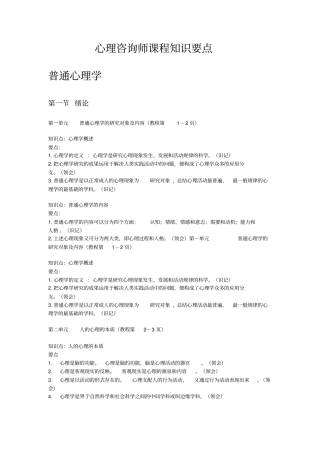 普通心理学知识要点