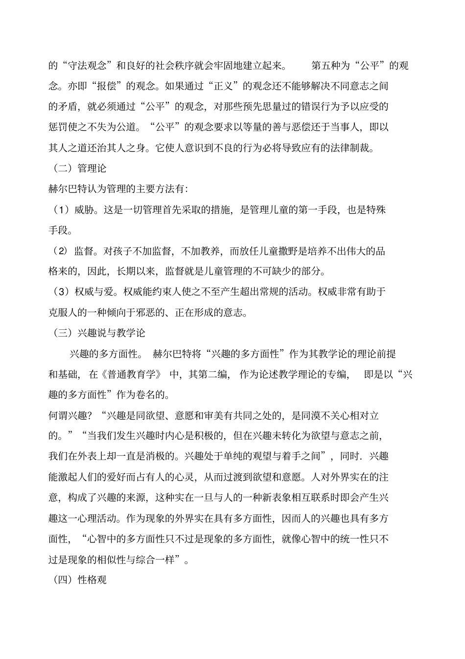 普通教育学读书笔记_第2页