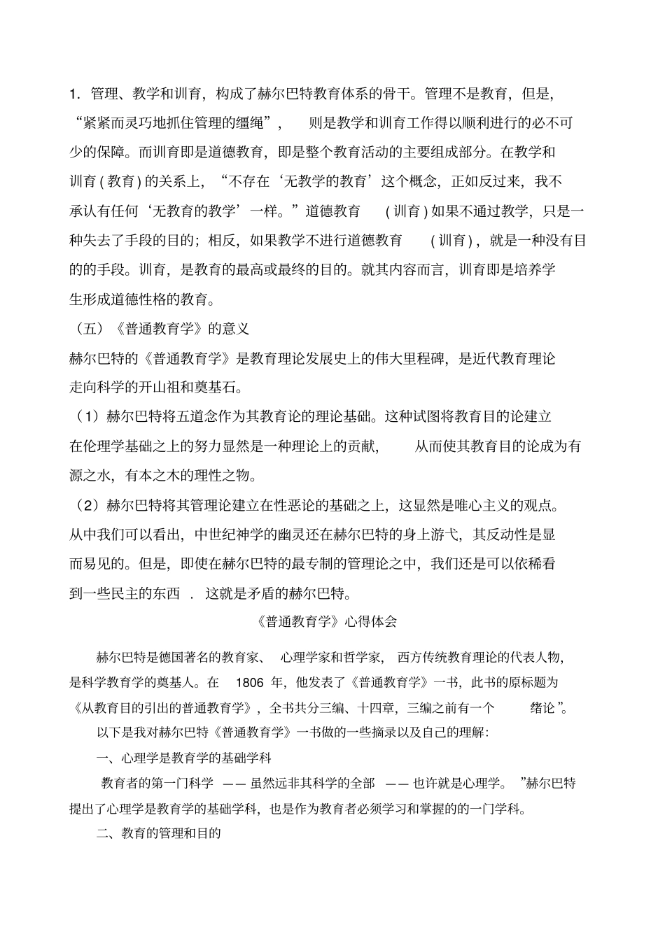 普通教育学读书笔记_第3页