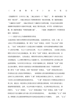 普通教育学读书笔记
