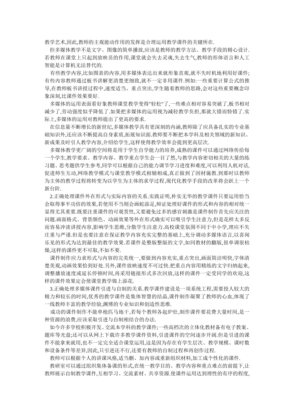 最新多媒体课堂教学的反思和探讨_第2页