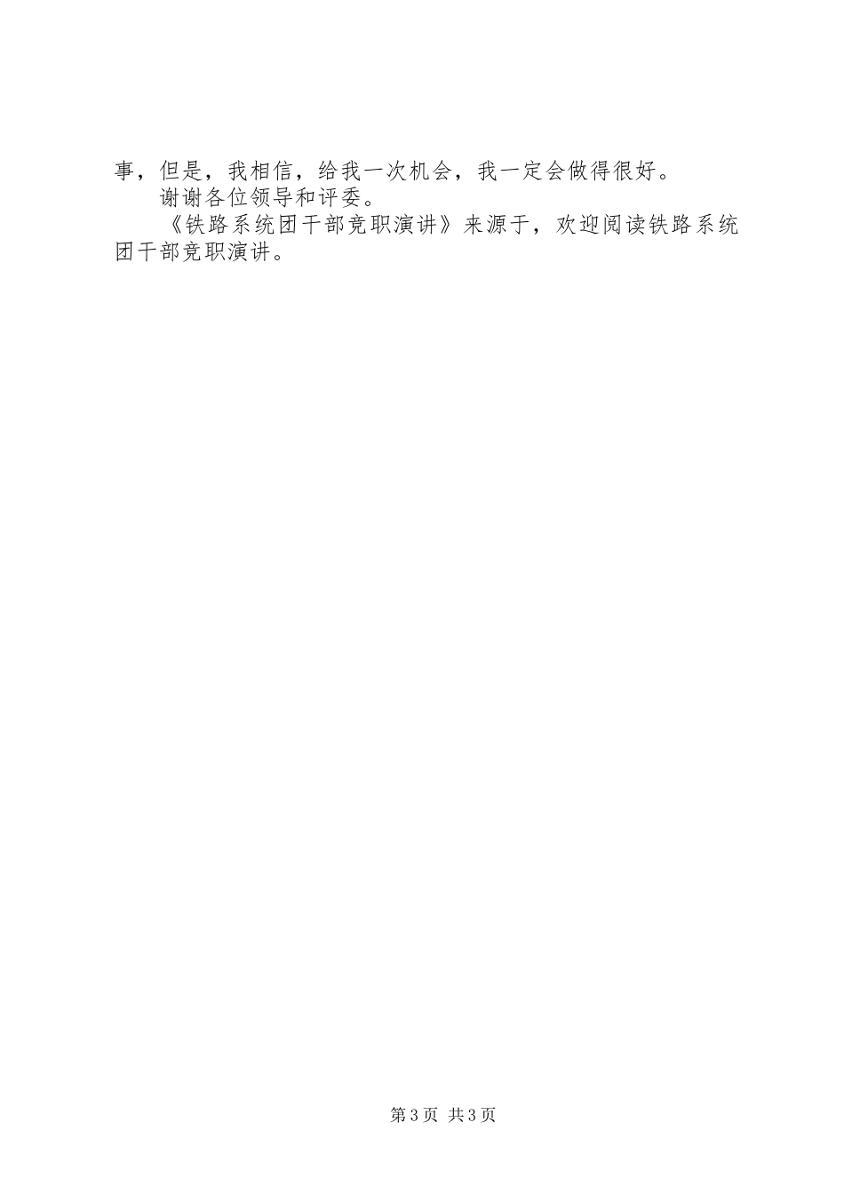 铁路系统团干部竞职演讲稿 (2)_第3页