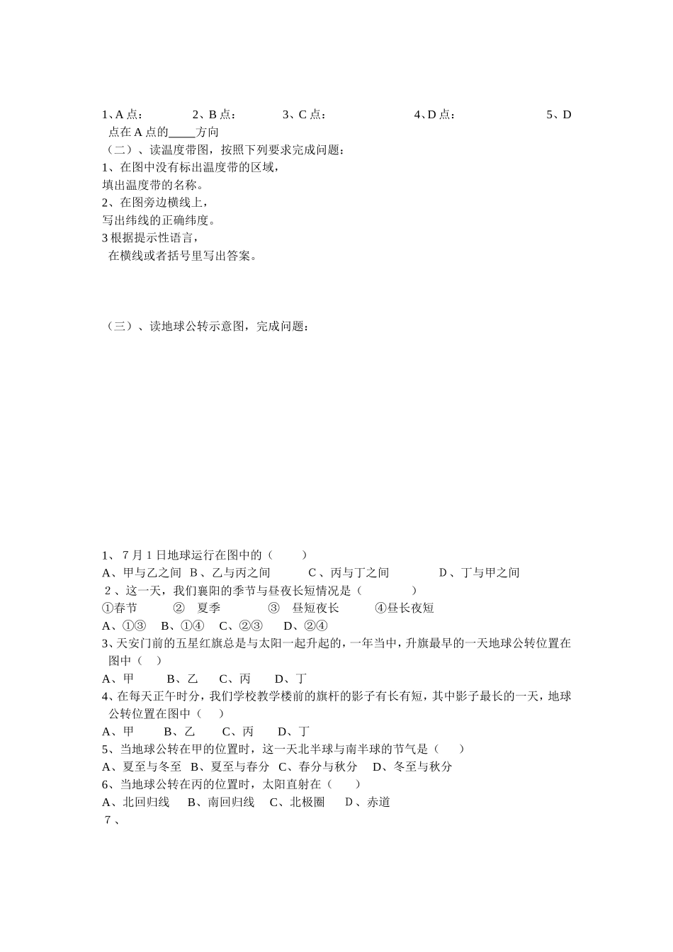 七年级地理10月月考试题_第2页
