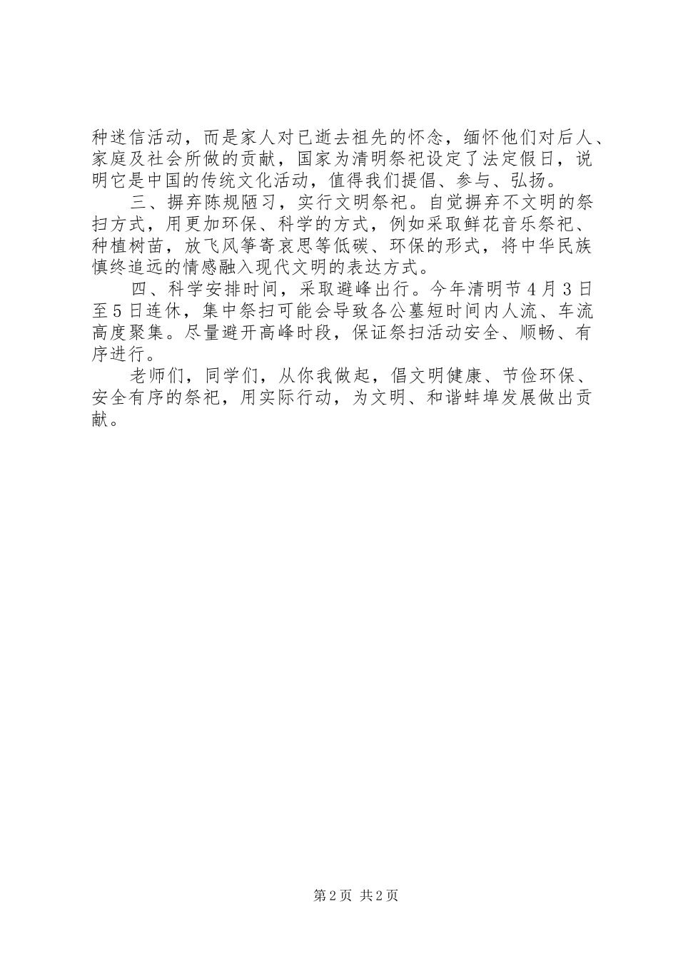 清明节祭祀讲话发言稿 (2)_第2页
