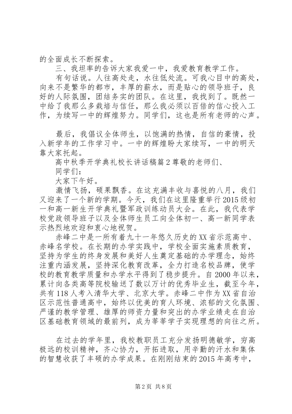 高中秋季开学典礼校长讲话发言稿 (2)_第2页