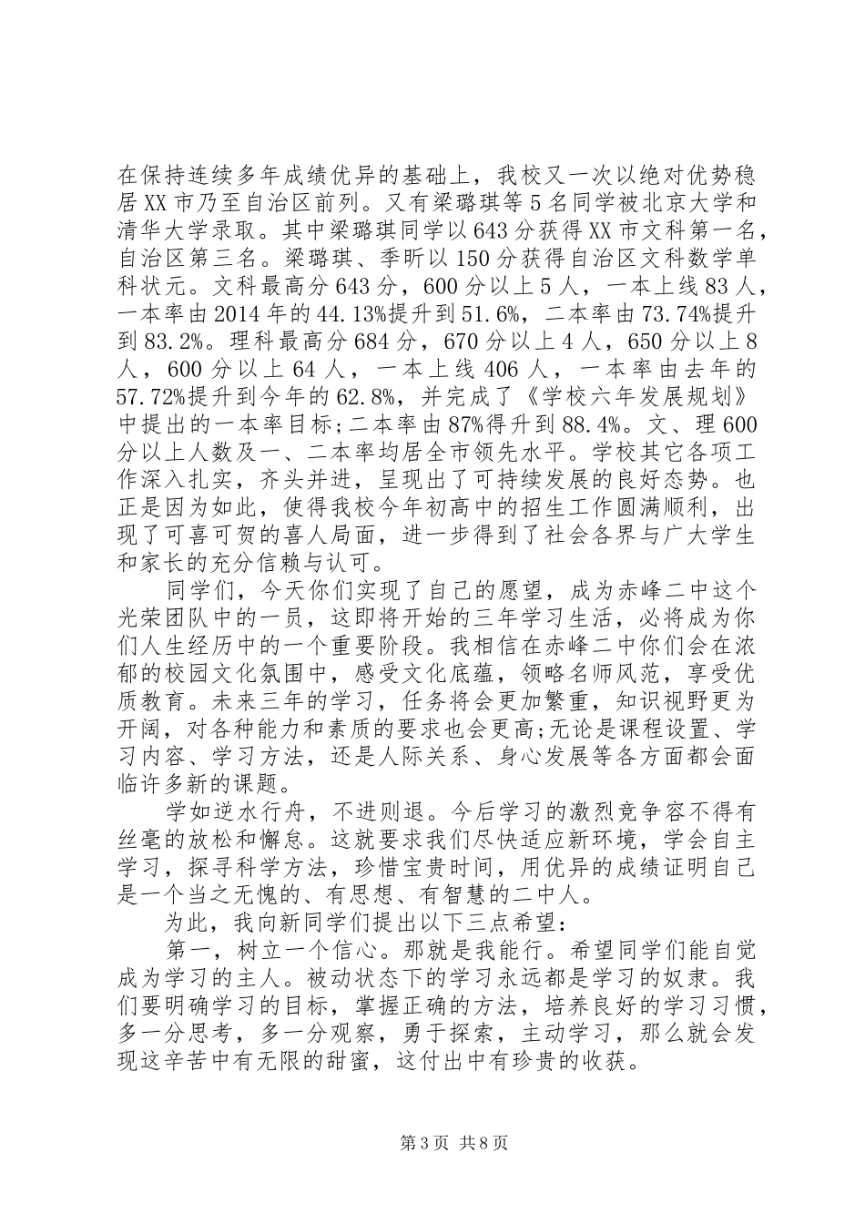 高中秋季开学典礼校长讲话发言稿 (2)_第3页