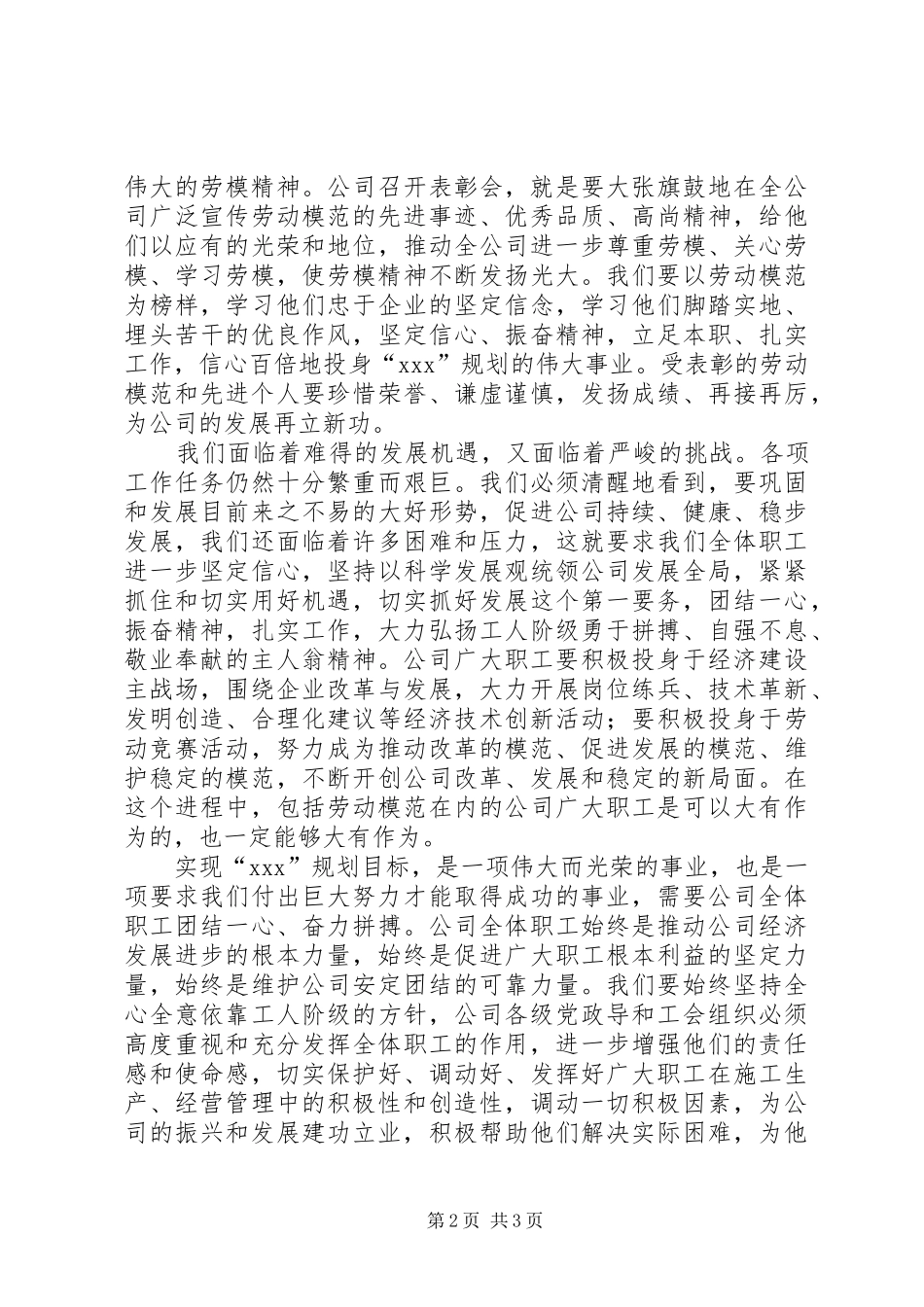 在庆祝五一劳动节暨表彰大会上的领导讲话发言稿_第2页