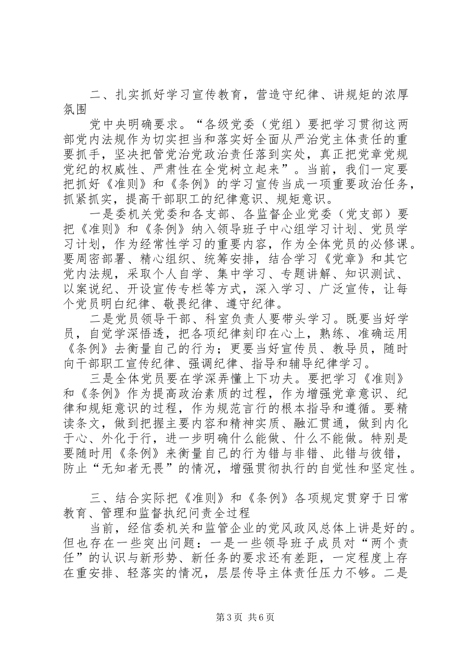 《准则》和《条例》专题辅导培训会讲话发言稿 (2)_第3页