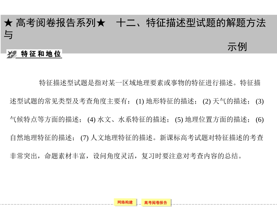 第十三章区域生态环境建设章末知识整合_第2页