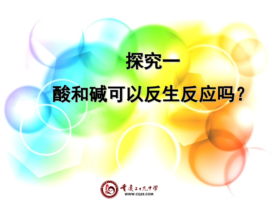 酸和碱之间会发生什么反应_第2页