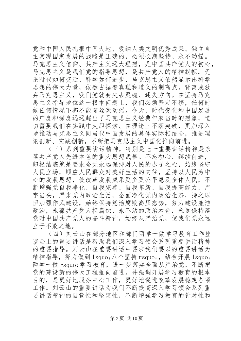 学习系列讲话强化四个意识大讨论发言稿_第2页