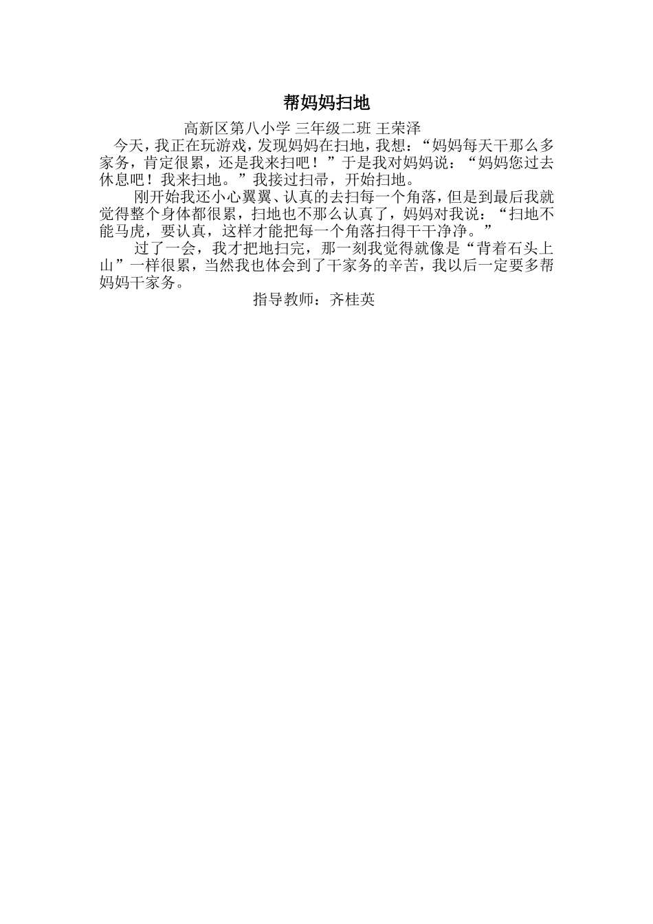 帮妈妈扫地王蓉泽_第1页