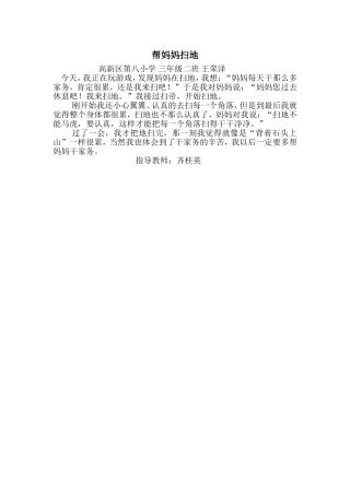 帮妈妈扫地王蓉泽