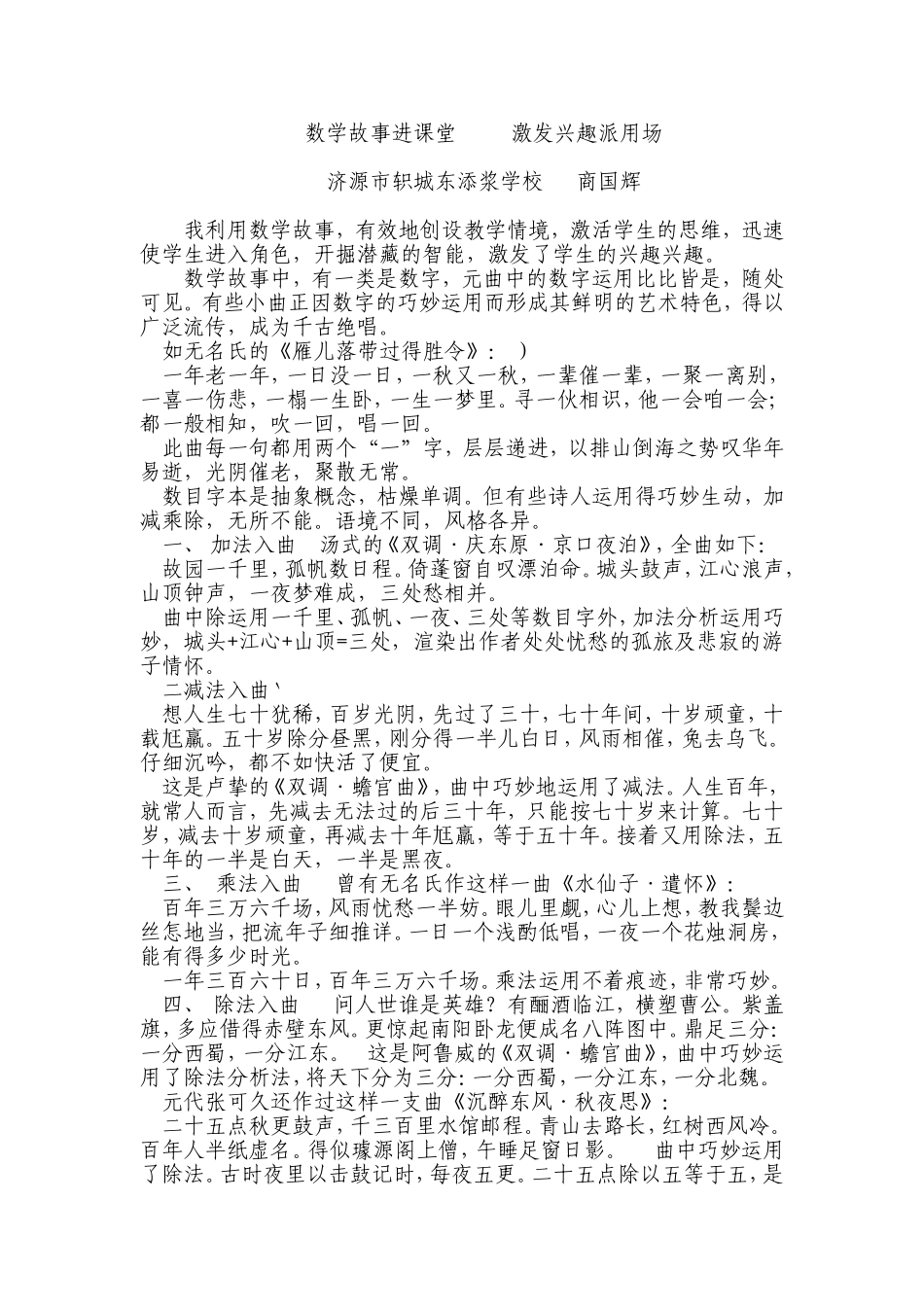 数学故事进课堂激发兴趣派用场_第1页