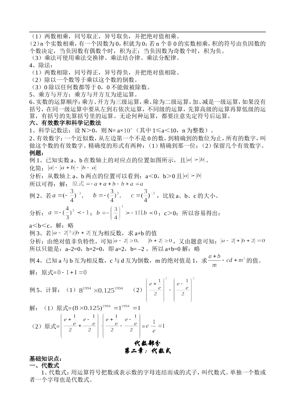 【备考大全】中考数学总复习资料[1]_第2页