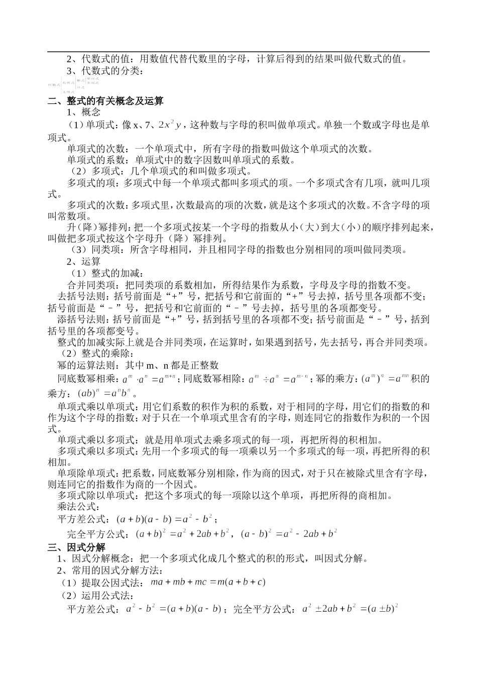 【备考大全】中考数学总复习资料[1]_第3页