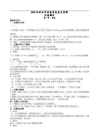 【备考大全】中考数学总复习资料[1]
