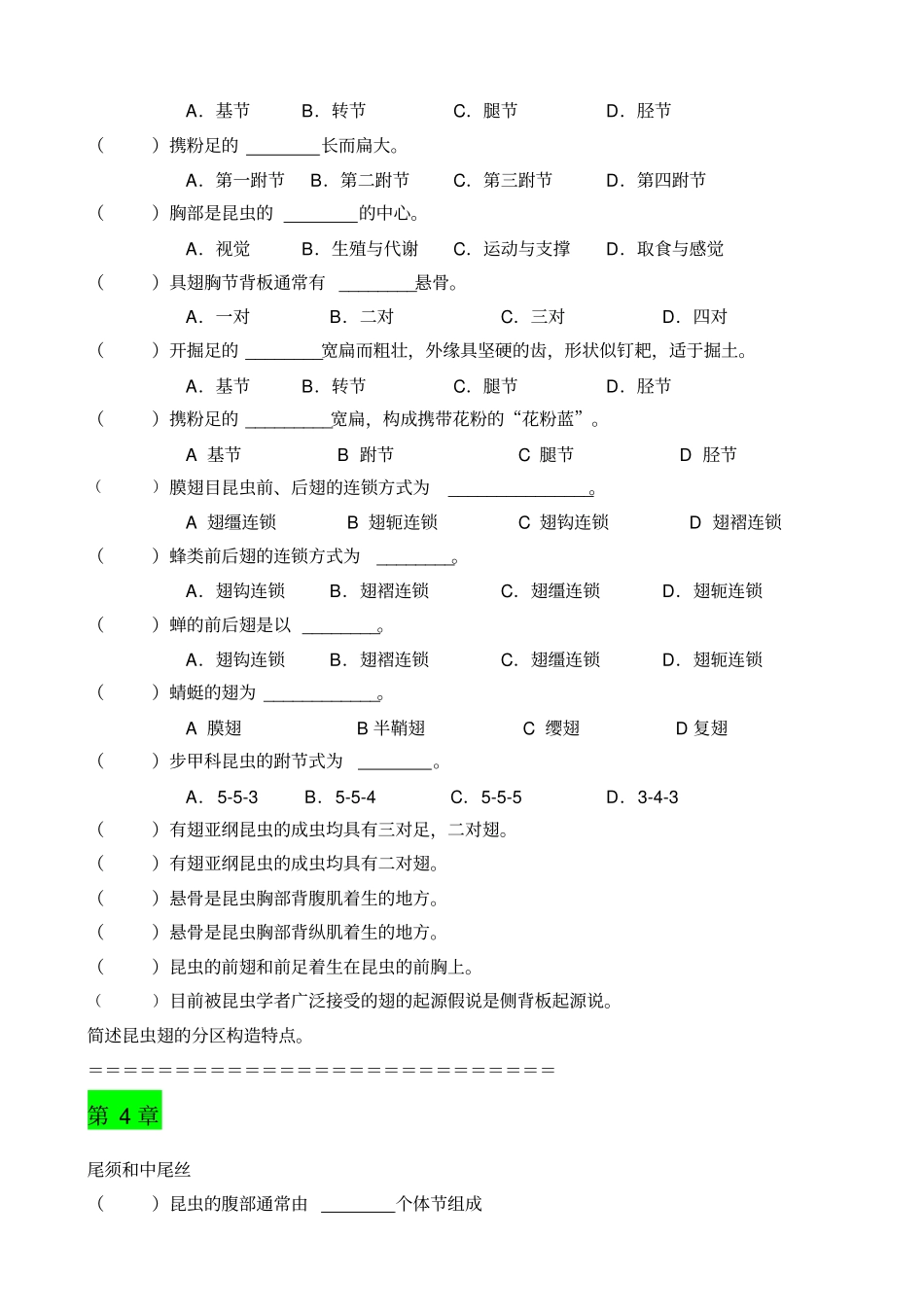 普通昆虫学理论课复习题库2012_第3页
