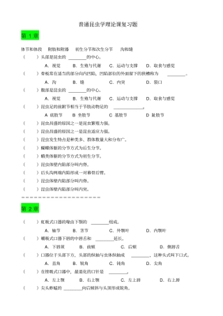 普通昆虫学理论课复习题库2012