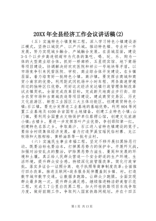 20XX年全县经济工作会议讲话稿(2)
