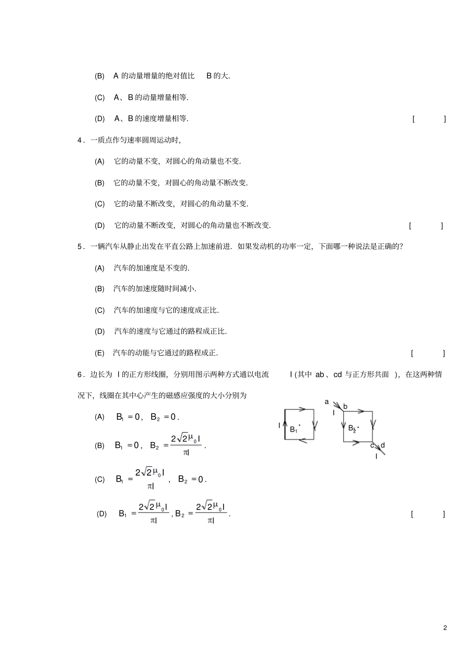 普通物理A上A卷试卷及答案_第2页