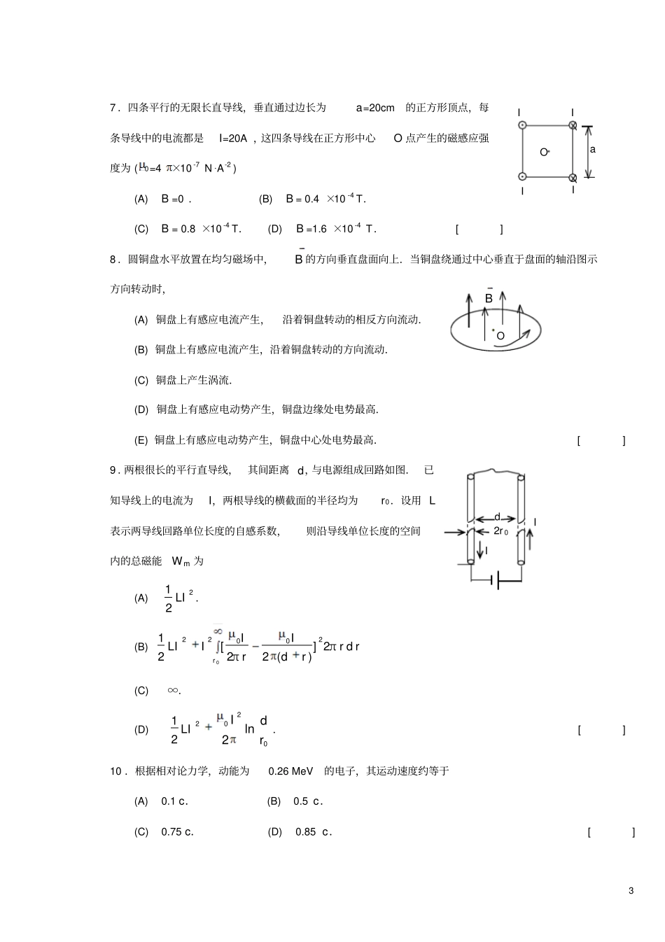 普通物理A上A卷试卷及答案_第3页