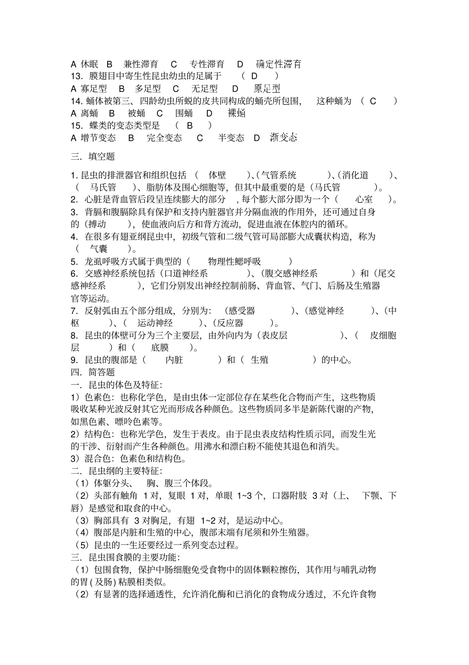 普通昆虫学试题_第2页