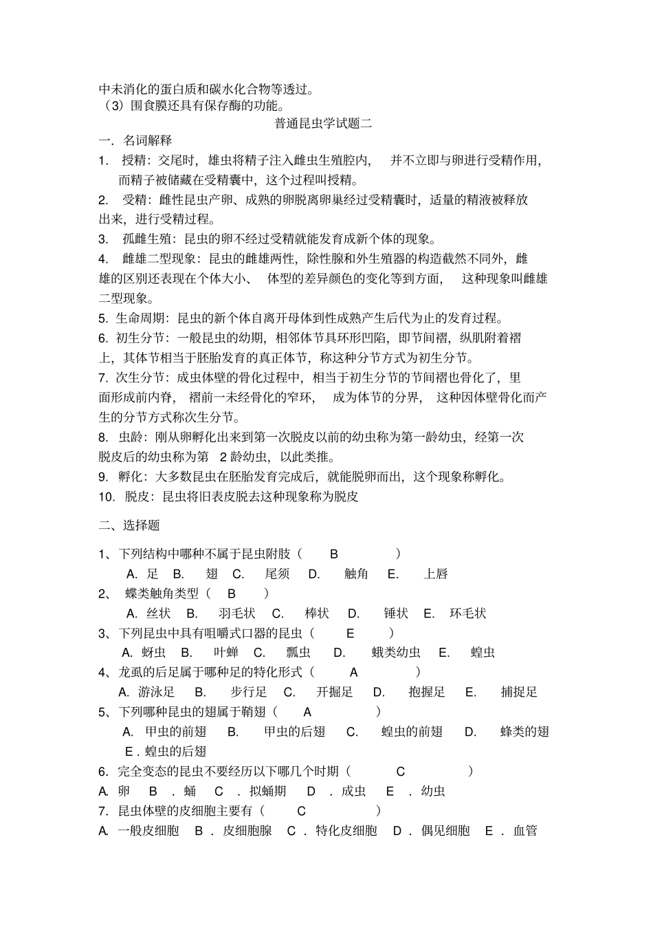 普通昆虫学试题_第3页