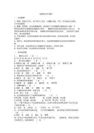普通昆虫学试题
